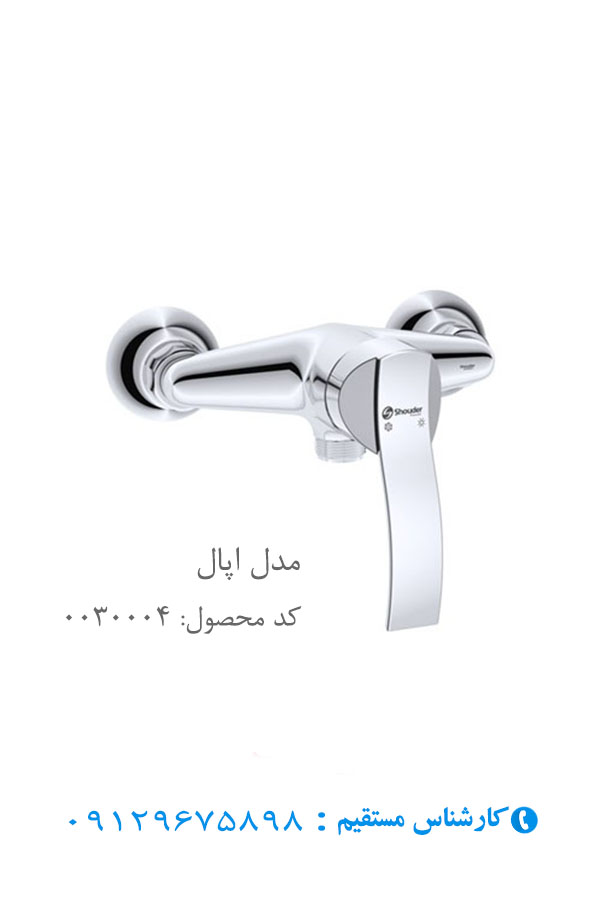 شیر توالت شودر مدل اپال