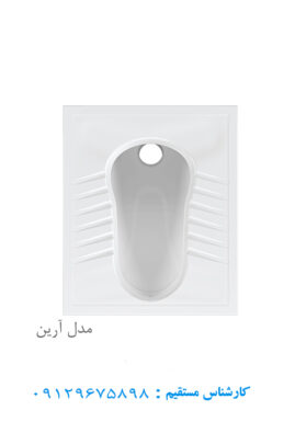 توالت ایرانی چینی کرد مدل آرین