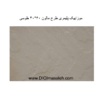 موزاییک پلیمری طرح مالون 60*40 طوسی