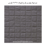 موزاییک پلیمری طرح کوبیک 45*45 طوسی