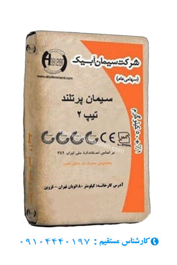 سیمان تیپ ۲ آبیک