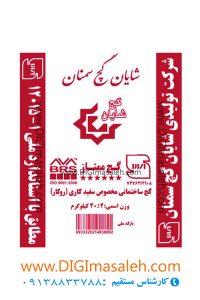 گچ شایان