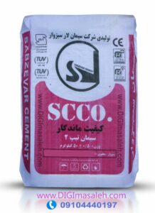 سیمان تیپ 2 سبزوار