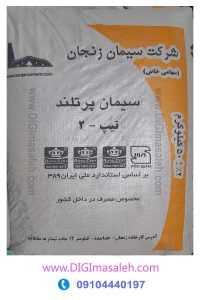 سیمان تیپ 2 زنجان