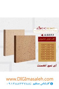 کف فرش شاموتی