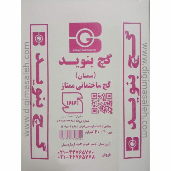 گچ ساختمانی ممتاز بنوید 30 کیلوگرمی