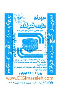 سوپر گچ مژده فولاد