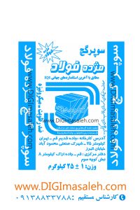 سوپر گچ مژده فولاد