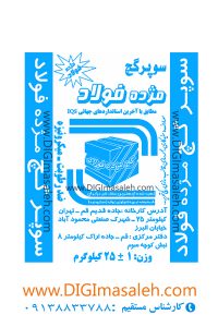 سوپر گچ مژده فولاد