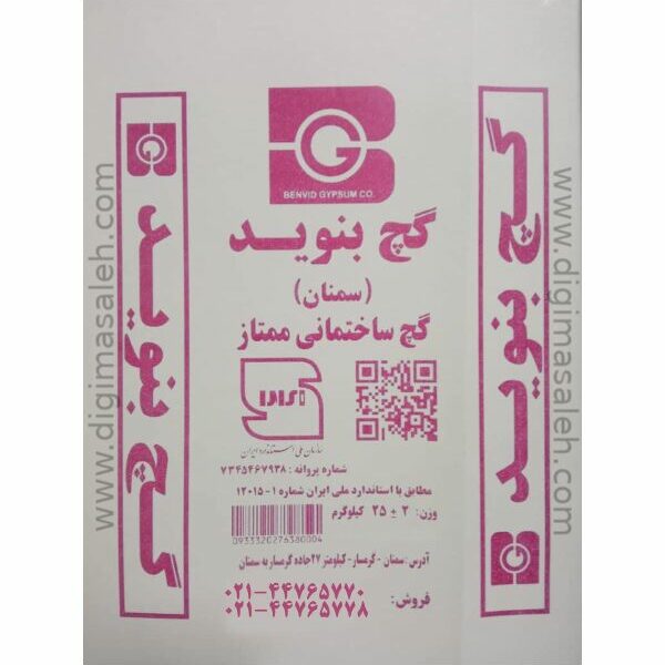 گچ ساختمانی ممتاز بنوید 25 کیلوگرمی