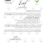 گواهینامه فنی گچ سفید کاری میکرونیزه بلور گچ ساوه