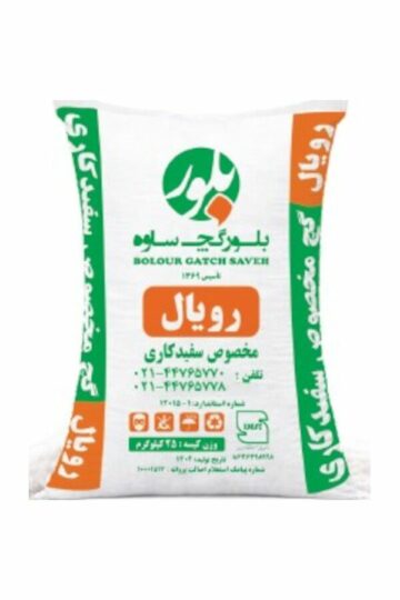 گچ رویال بلور ساوه 25 کیلوگرمی