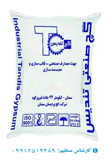 گچ صنعتی تندیس