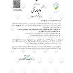 گواهینامه فنی گچ گیپتون بلور گچ ساوه
