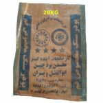 پودر سنگ ابوالفضل و پسران 20 کیلوگرمی