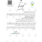 گواهینامه فنی بلوک گچی دیواری بلور گچ ساوه