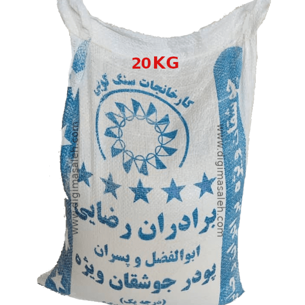 پودر سنگ جوشقان ابوالفضل و پسران برادران رضایی قم 20 کیلوگرمی