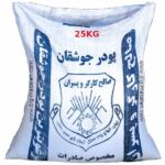 پودر سنگ جوشقان صالح کارگر 25 کیلوگرمی