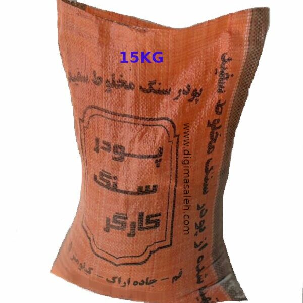 پودر سنگ مخلوط صالح کارگر 15 کیلوگرمی