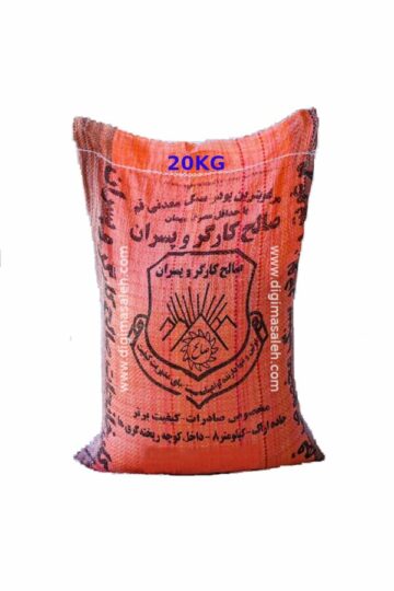 پودر سنگ معدنی صالح کارگر 20 کیلوگرمی