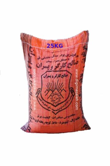 پودر سنگ معدنی صالح کارگر 25 کیلوگرمی