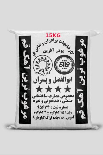 آهک ابوالفضل و پسران رضایی قم 15 کیلوگرمی