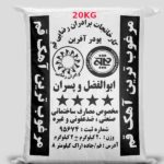 آهک ابوالفضل و پسران رضایی قم 20 کیلوگرمی