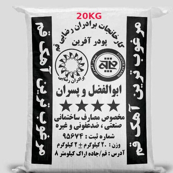آهک ابوالفضل و پسران رضایی قم 20 کیلوگرمی
