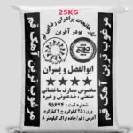 آهک ابوالفضل و پسران رضایی قم 25 کیلوگرمی