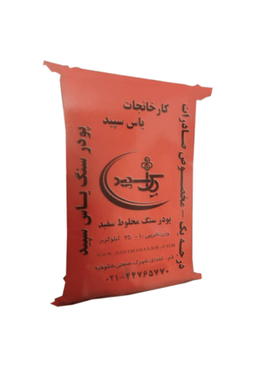پودر سنگ مخلوط سفید یاس سپید 25 کیلوگرمی