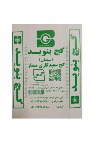 گچ سفید کاری ممتاز بنوید ۲۵ کیلوگرمی